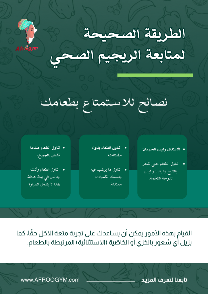الريجيم الصحي للاكل افروجيم
