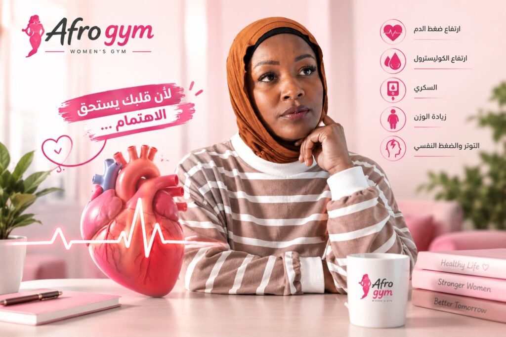 صحة القلب بعد سن الأربعين
