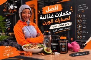 ما هي أفضل المكملات الغذائية التي تدعم خسارة الوزن؟